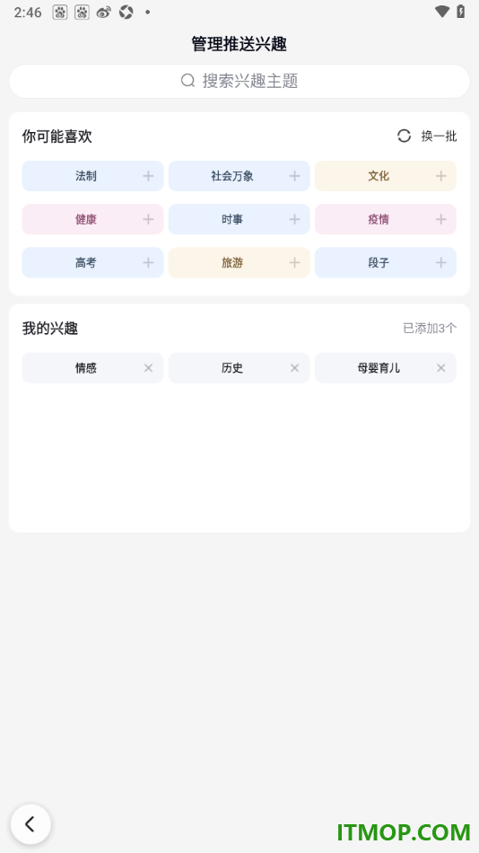 百度手机版设置管理我的推送兴趣偏好的方法