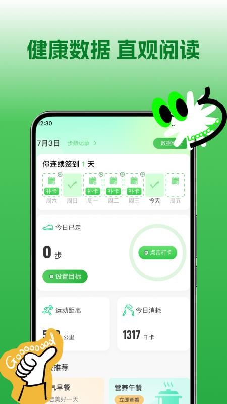 全民健康计步安卓版v1.1.7 1