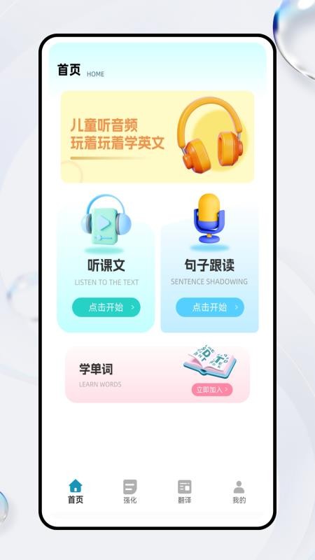 天天听英语安卓版v1.0.2 4