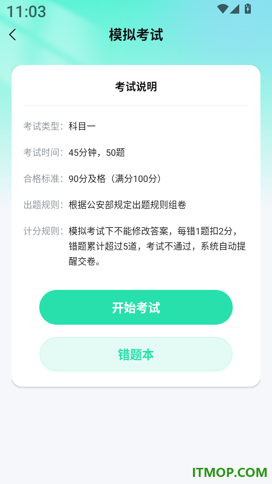 摩托车驾考过关最新版