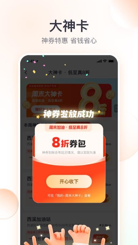 滴滴加油最新版v3.26.0 3