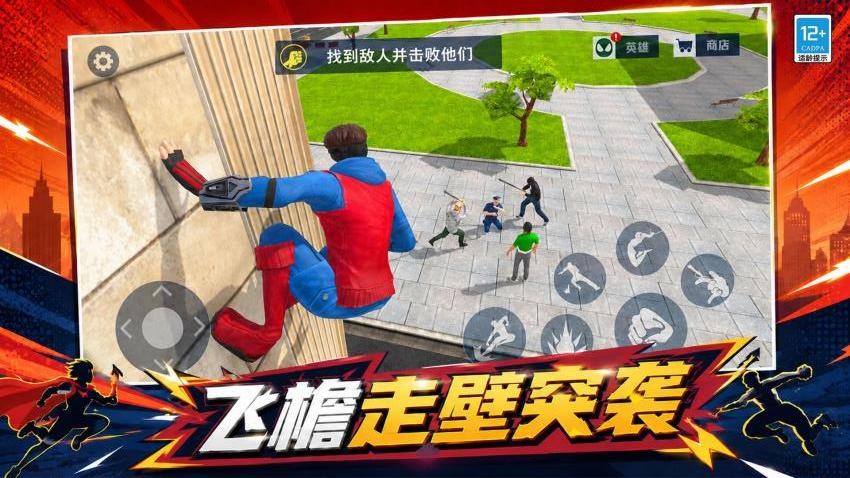 城市英雄归来游戏v1.0.9 4