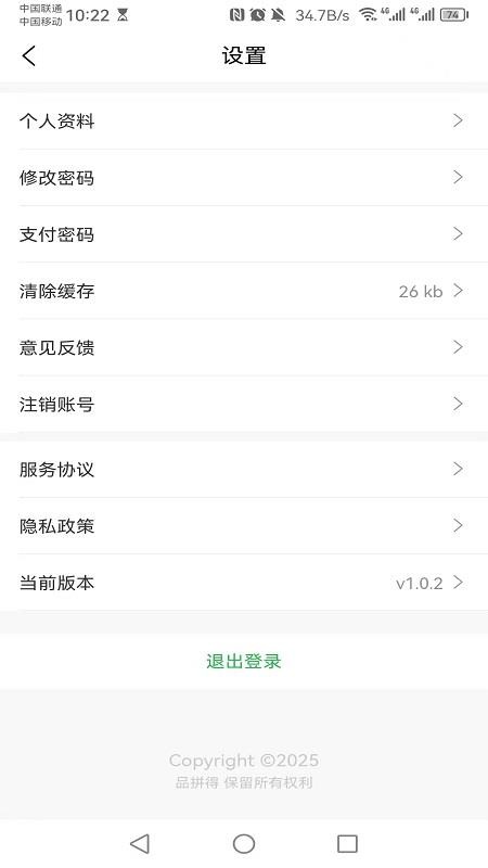 品拼得手机版v1.2.3 1