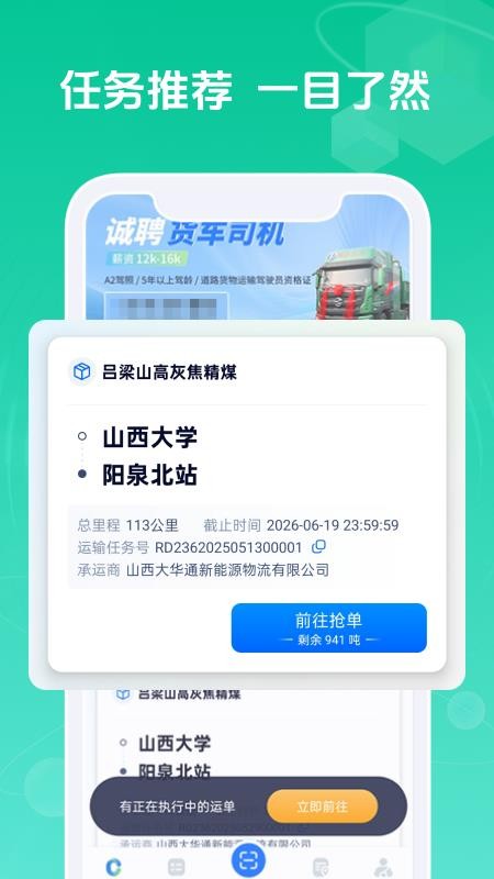 绿通司机官网版v1.2.0 3