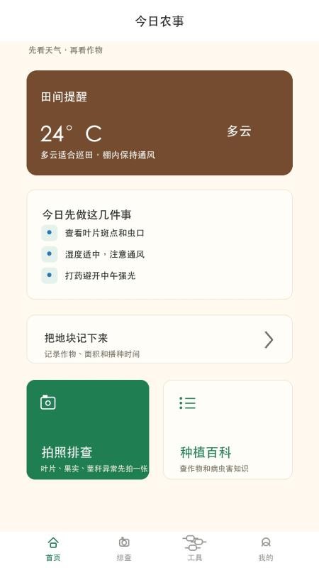 种植宝典手机版v1.0.0(5)