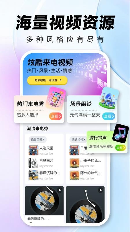 来电视频秀铃声免费版v2.0.04.00 3