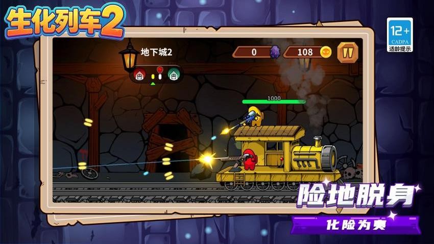 生化列车2游戏v1.1.1 1