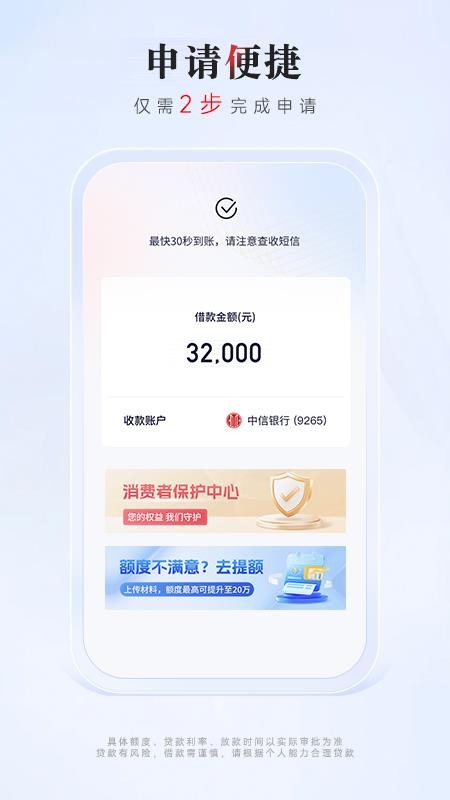 中信消费金融v3.2.5(5)