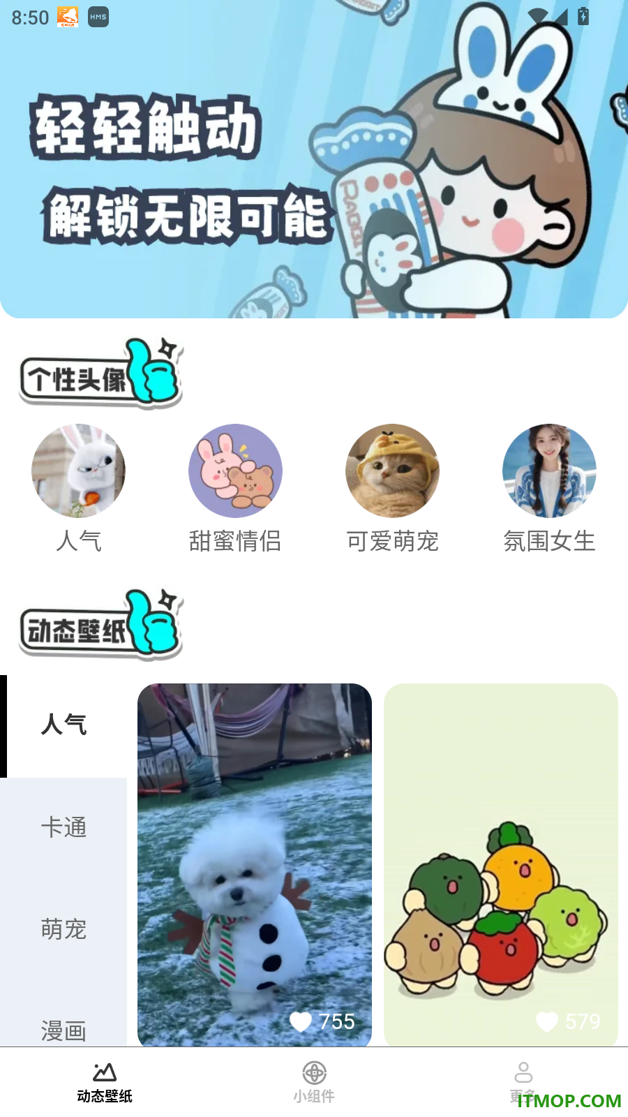 超清动态壁纸手机版