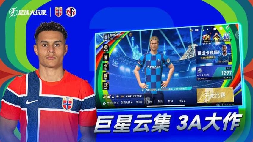 足球大玩家华为版v1.230.11 1