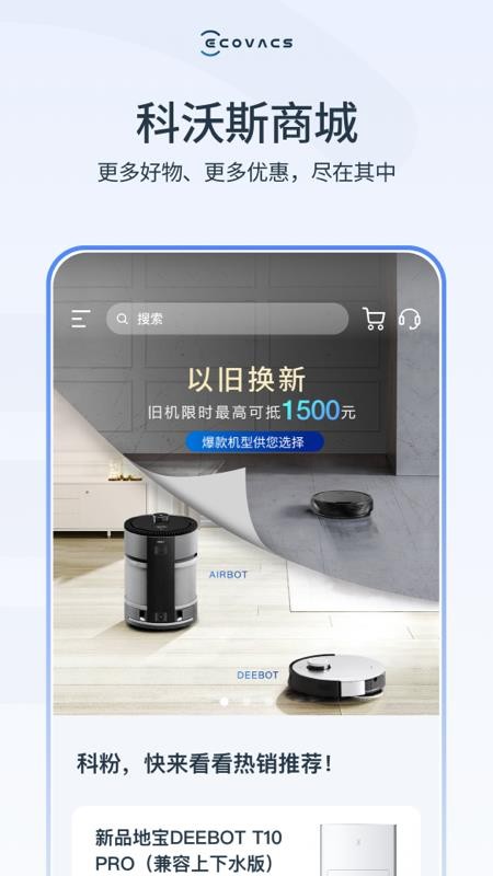 科沃斯home版(ecovacs home)(3)