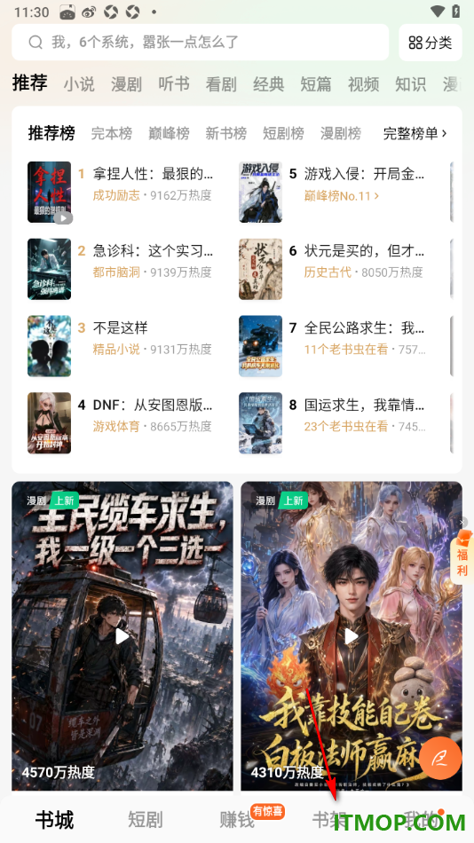 番茄免费小说手机版设置将书架显示样式切换为列表样式的方法