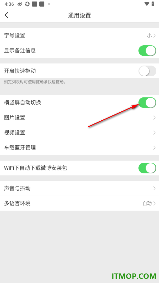 微博手机版设置横竖屏自动切换的方法