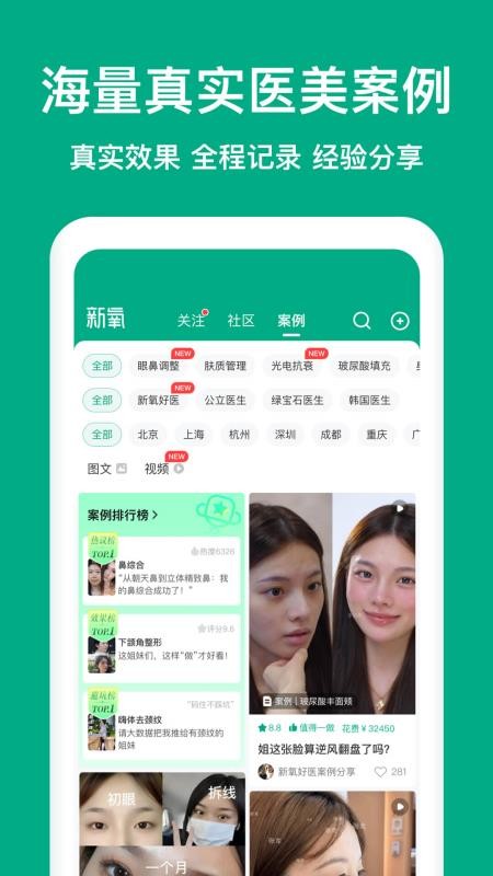 新氧极速版v9.98.1(4)