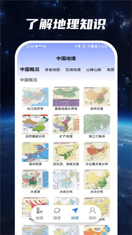 星云实景地图官方版v1.5.3 4