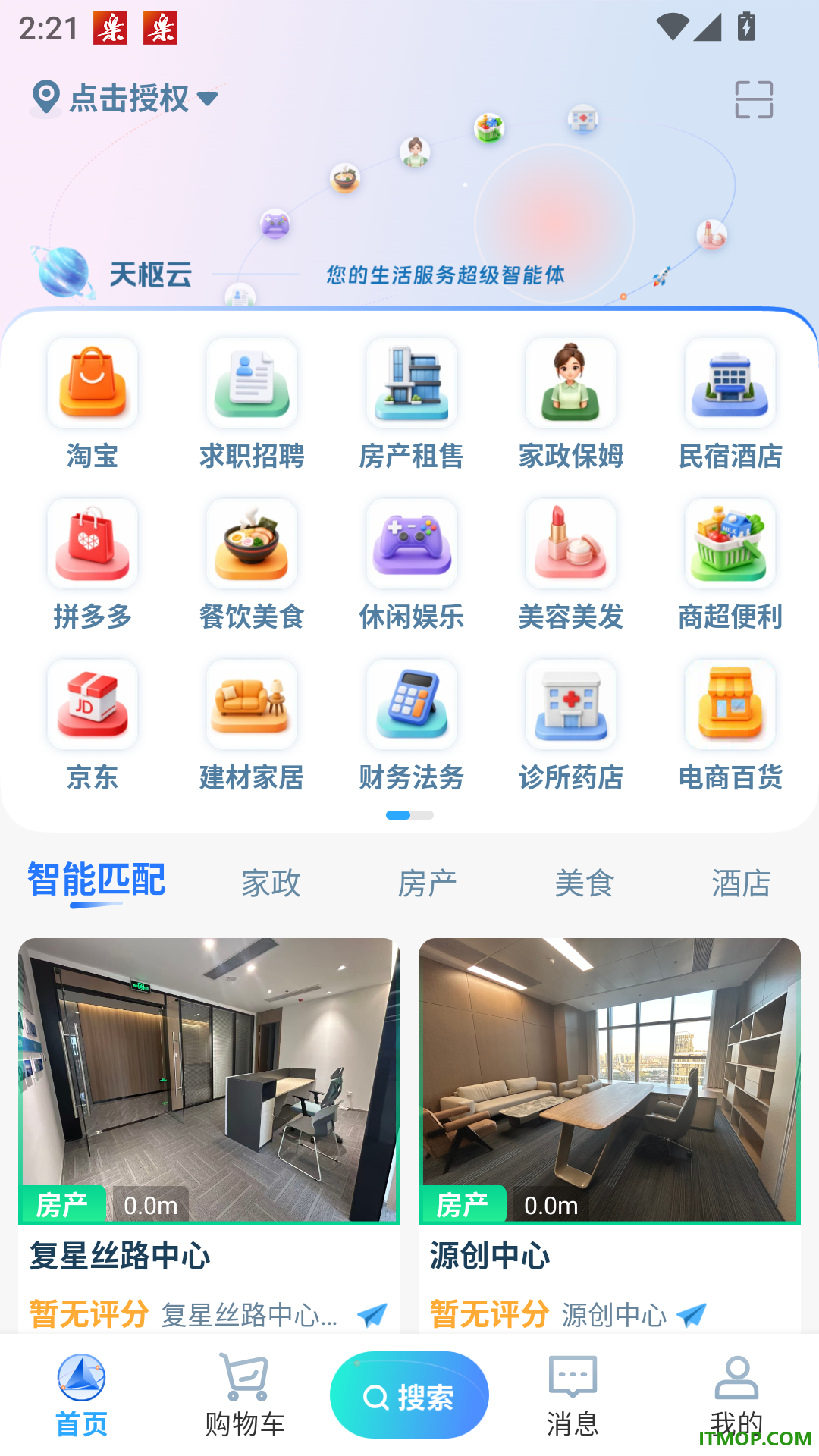 AI天枢云免费版