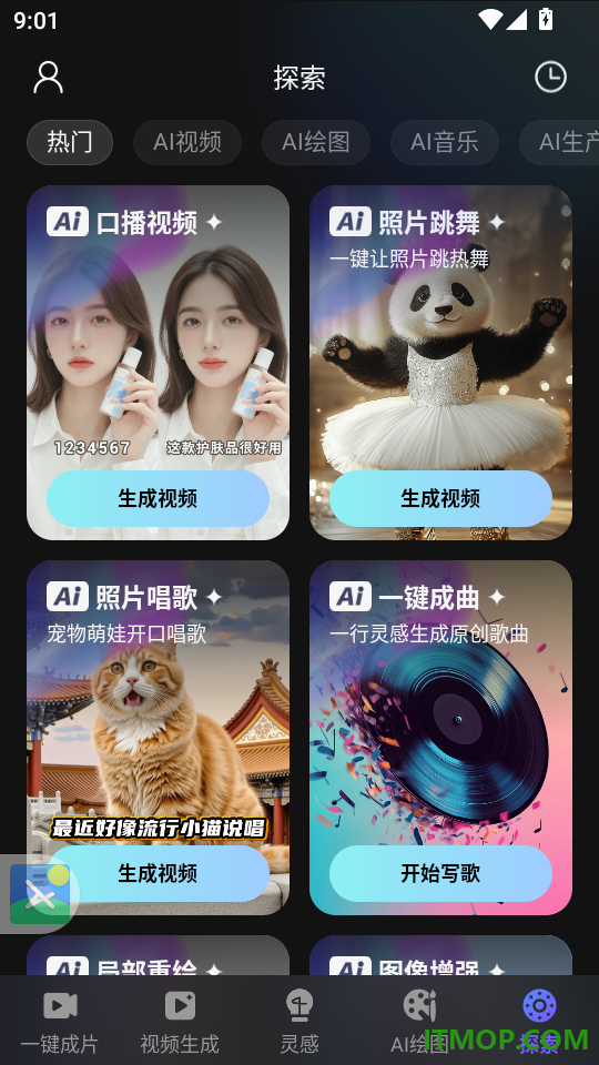 AI视频绘图写作精灵官网版