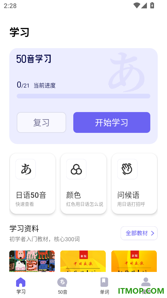 日语五十音图入门最新版