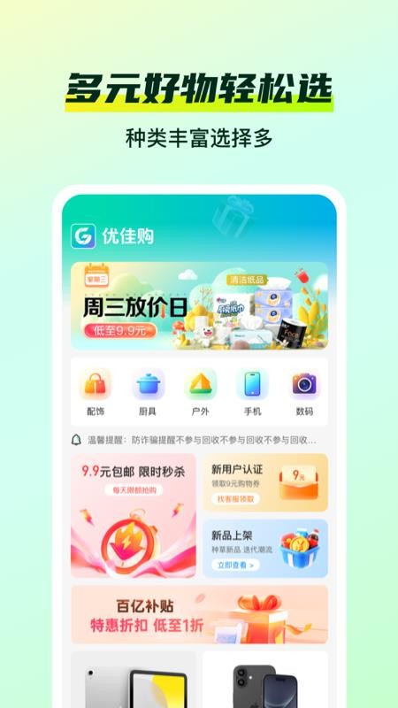 优佳购官网版v1.0.1(4)
