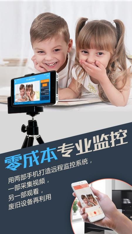 掌上看家采集端app(avs)v5.4.2 4