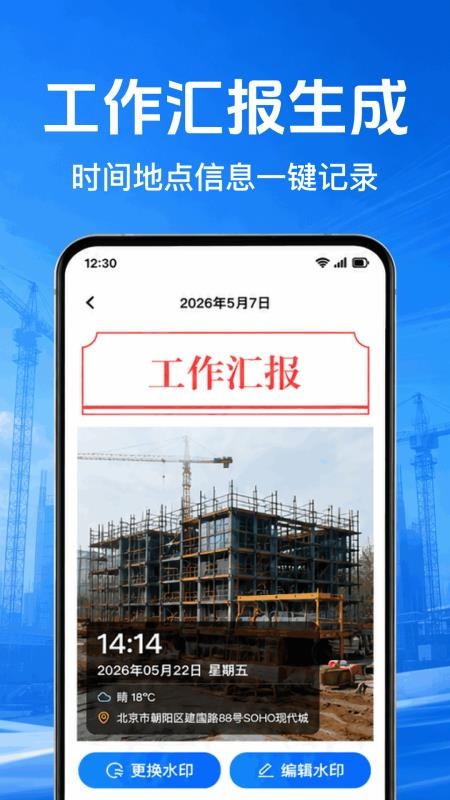 考勤水印相机打卡免费版v1.0.1.1003 3