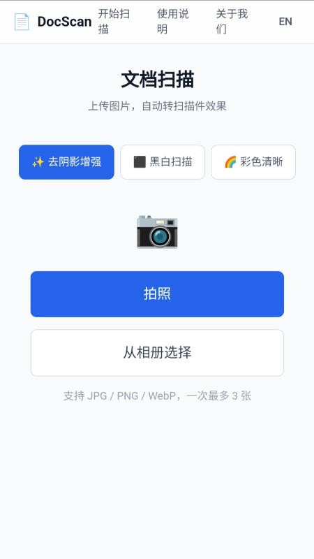 扫立得手机版v1.0.1 4