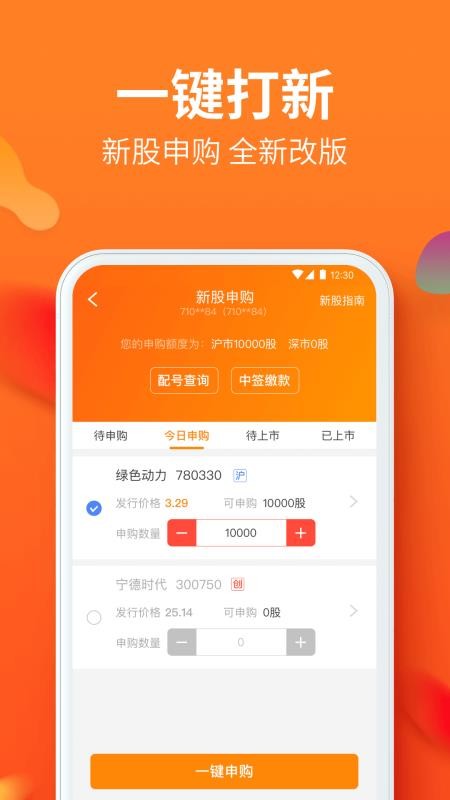 川财证券明佣宝新版(2)