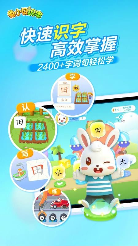 兔小贝识字v9.37(1)