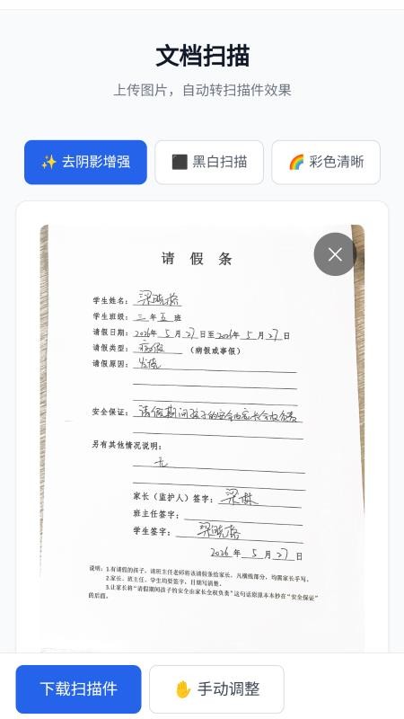 扫立得手机版v1.0.1 2