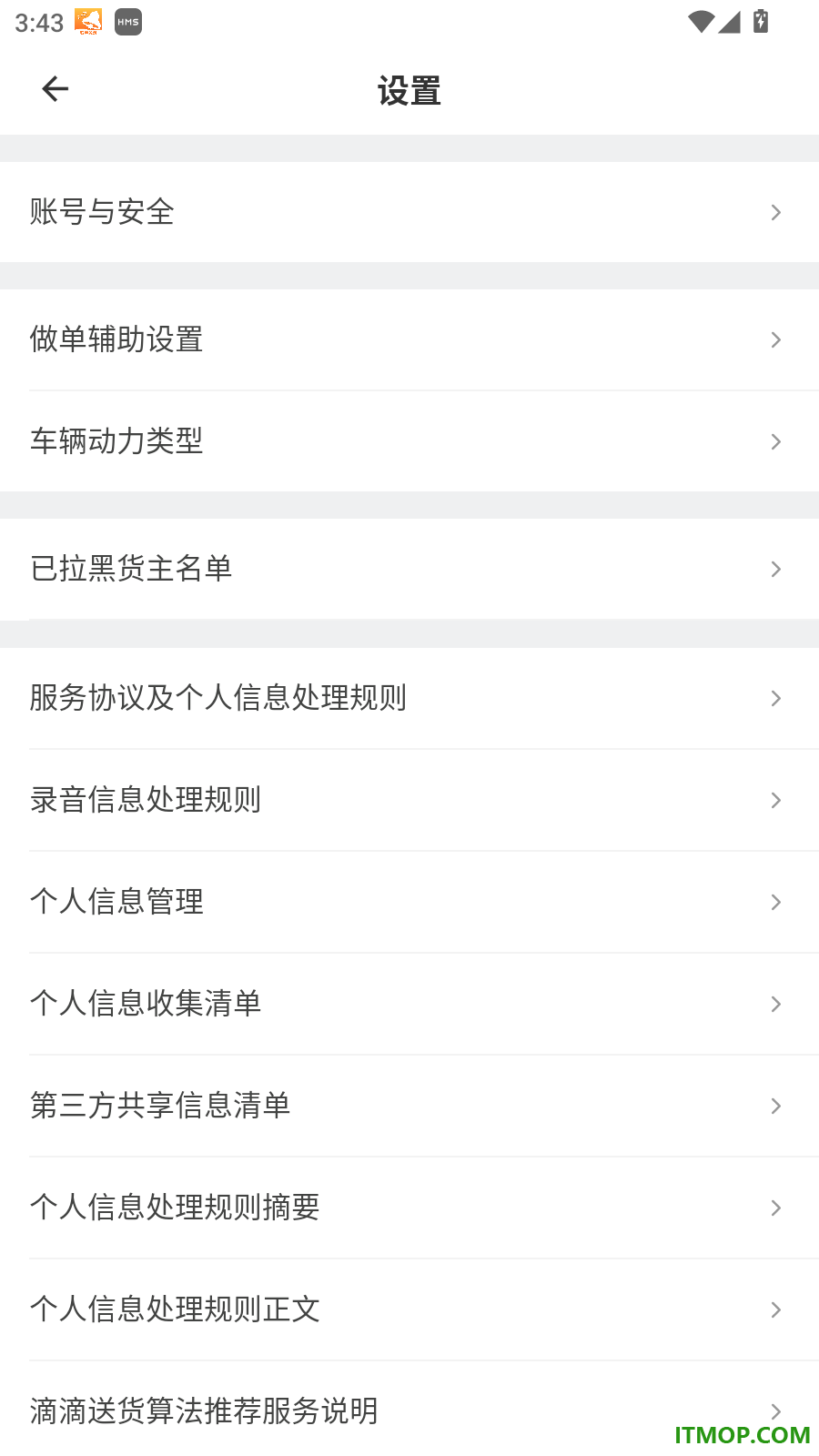 滴滴送货司机最新版