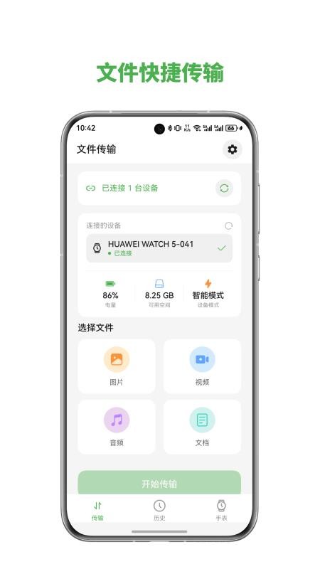 手表传输工具安卓版v2.2.0(3)