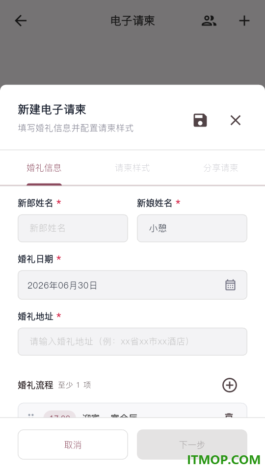 婚启备婚助手最新版