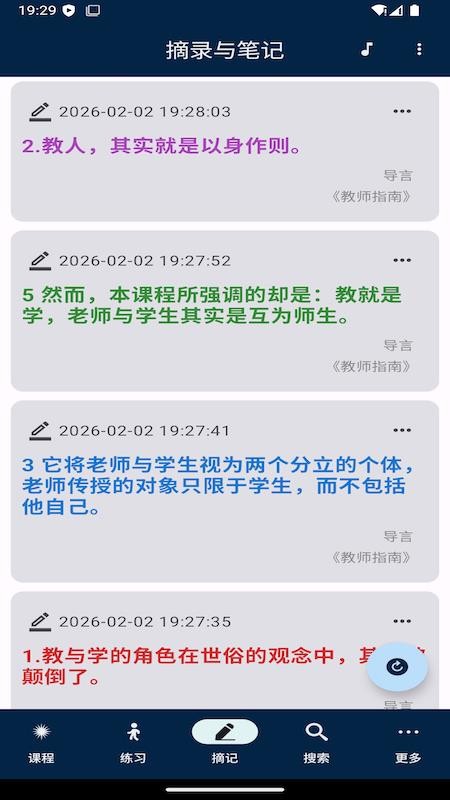 奇迹课程最新版v2.1.8 3