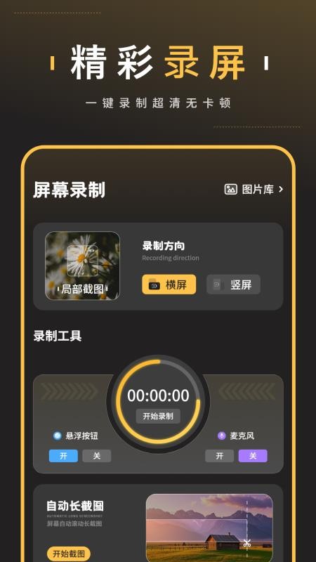图截屏工具免费版v6.0(3)
