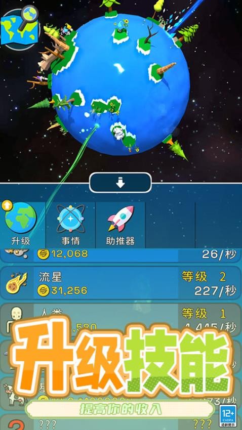超级进化模拟器手游v8.260408.169 3