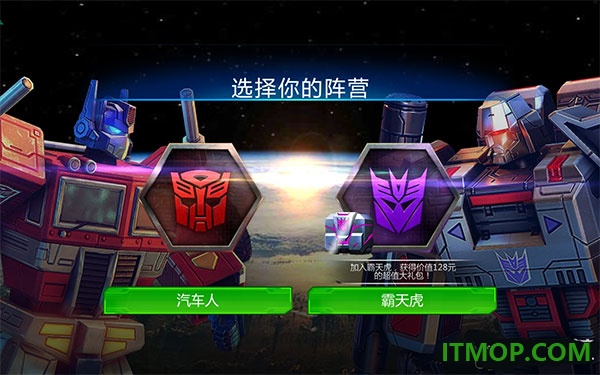 变形金刚地球之战手游