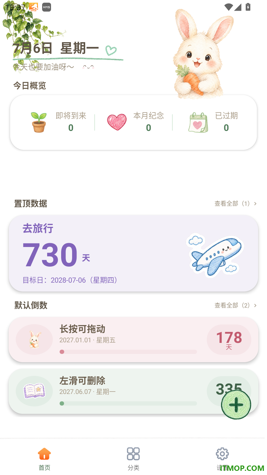 桌面倒计时免费版