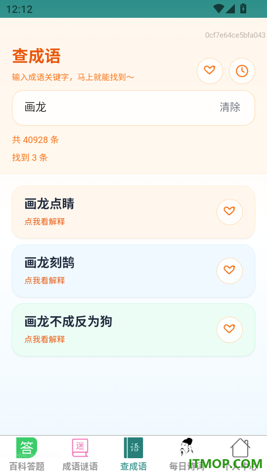 成语文星汇手机版
