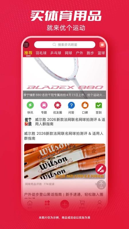 优个运动手机软件(1)