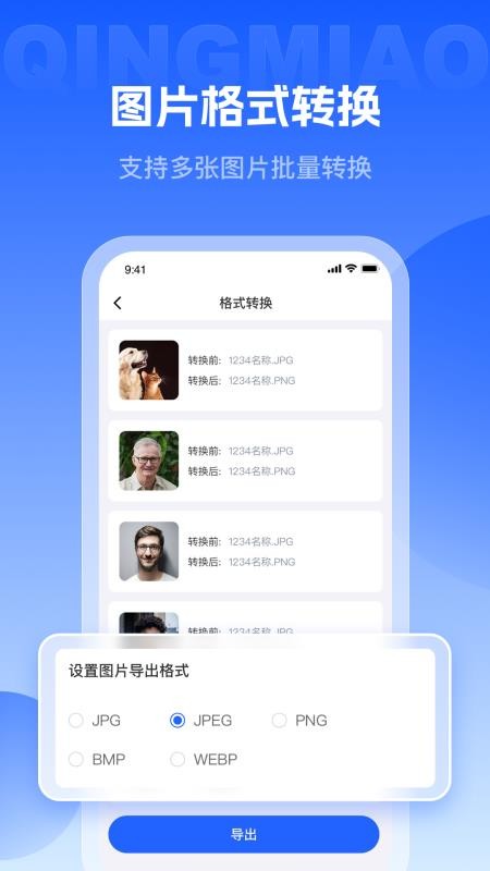 轻秒图片转换器官网版v1.0.6(2)