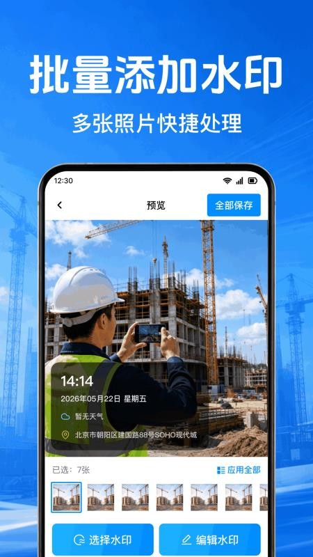 考勤水印相机打卡免费版v1.0.1.1003 2