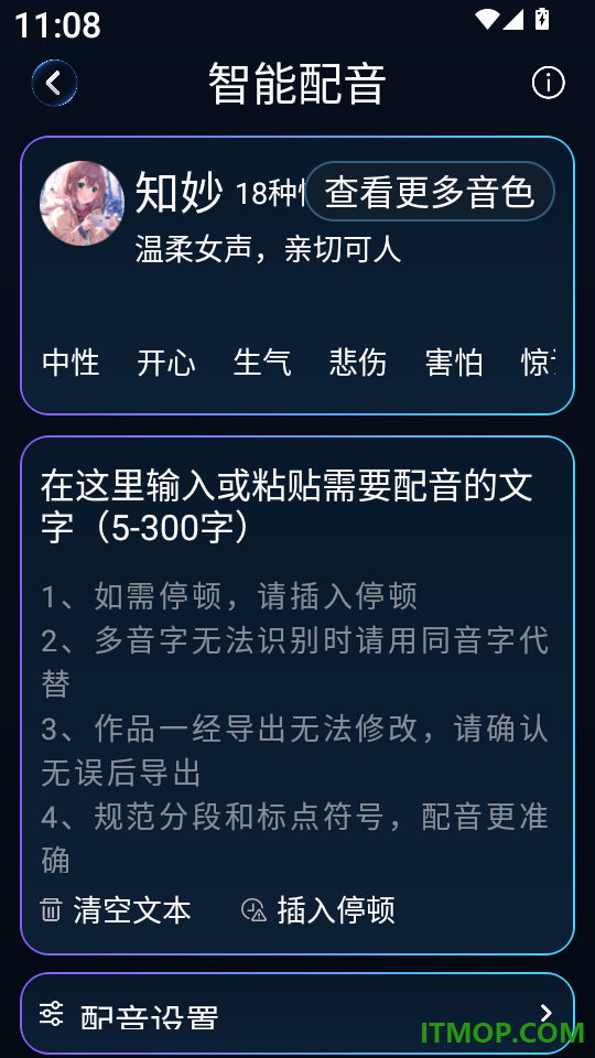 声音克隆AI配音手机版