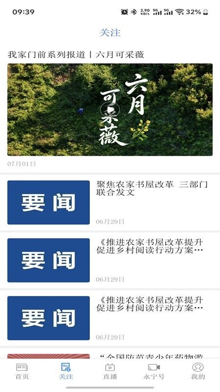 和美永宁手机客户端(5)