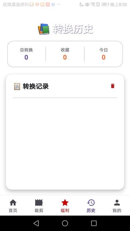 音频转换工具管家最新版v105.0.1 4