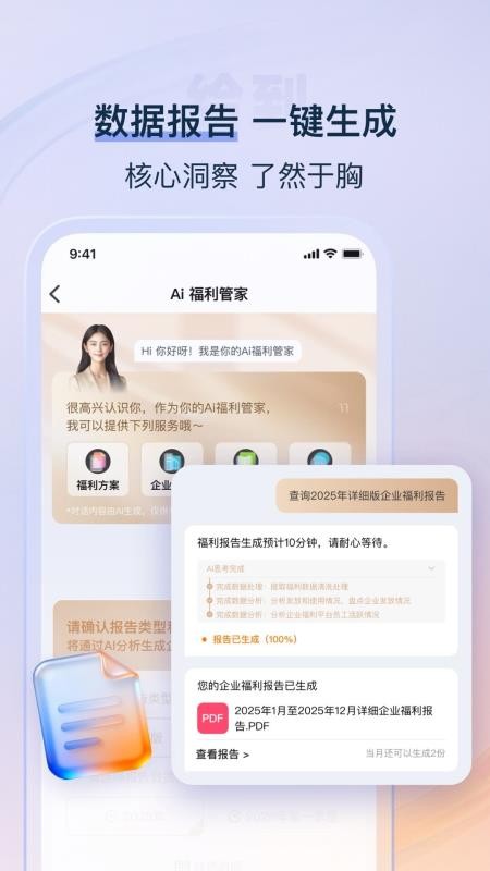关爱通给到app(2)
