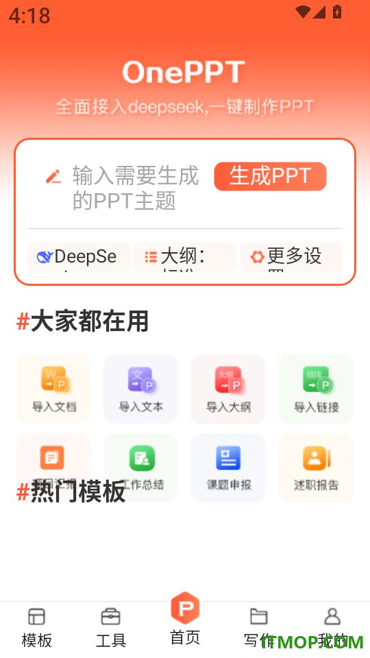 OnePPT官网版