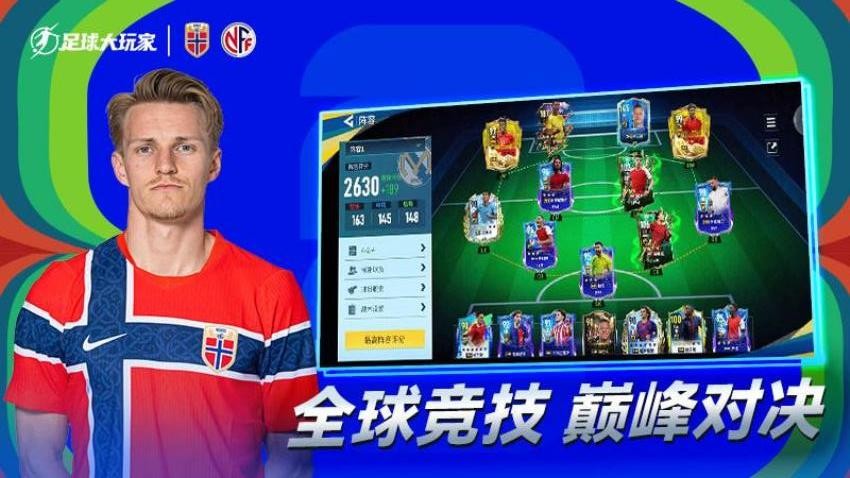 足球大玩家华为版v1.230.11 3