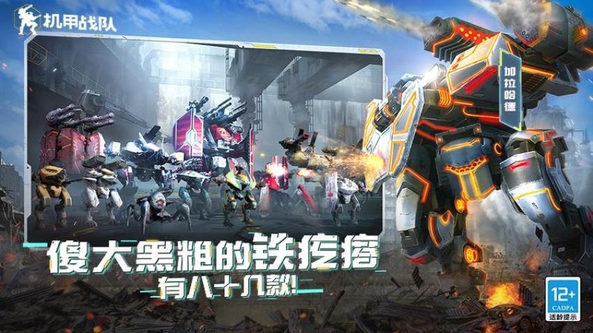 机甲战队华为版v12.0.0 3
