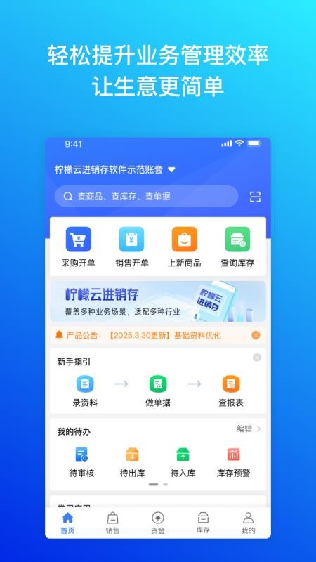 柠檬云进销存手机版(4)