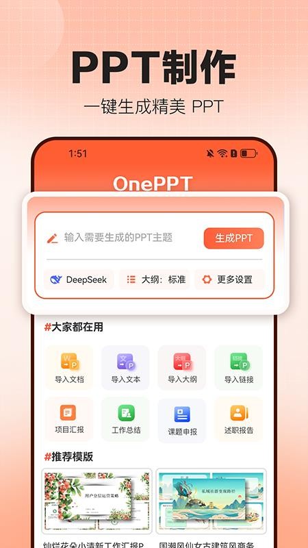 OnePPT官网版v1.1.0 5